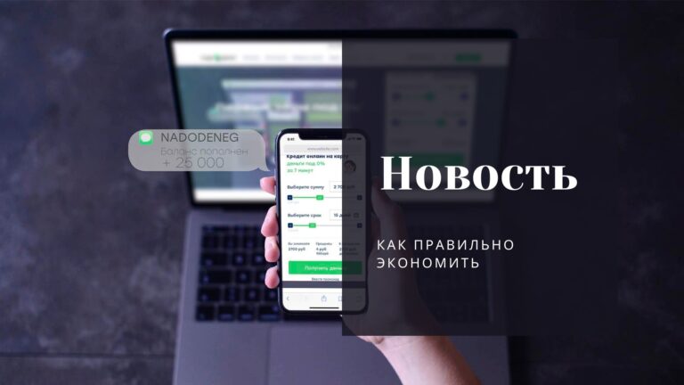 Экономьте правильно!